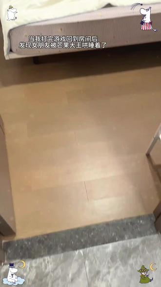 芒果大王:小声点,别吵到我和我女朋友睡觉了~ #抱枕 #哄睡的一百种方法 #芒果大王