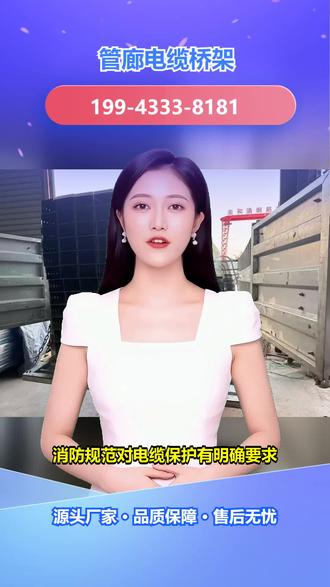 屯昌母线槽电缆桥架多少钱一米 【199-4333-8181】,耐火电缆桥架。大型建筑里电力传输需求大,普通桥架布线复杂且效率低?母线槽电缆桥架能集中传输大电流,布线更整洁,传输效率高。我们的母线槽桥架系统稳定,专业安装团队确保运行安全。想了解母线槽桥架在大型建筑中的应用?关注我们获取解决方案。 #海南屯昌耐火电缆桥架生产厂家 #五指山梯级式电缆桥架生产厂家 #海南儋州户外电缆桥架多少钱一米 #海南保亭母线槽电缆桥架多少钱一米 #海南三亚耐火电缆桥架生产厂家
