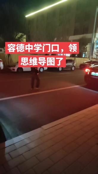 #容德初级中学 #高效学习方法#学习不走弯路