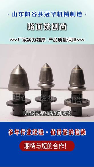 遂宁 钻头钻杆在硬岩钻探中表现良好,钻头钻杆刀头硬度均衡,钻头钻杆杆体抗折性好,钻头钻杆不易断裂损坏,钻头钻杆硬岩工况适配性强。我们球齿钻头钻杆适配多元地层,从软岩到硬岩均能稳定钻进。刀头更换便捷,维护成本低,工业钻探性价比突出。本公司主营:高炉开口十字钻头,高炉开口球齿钻头,台车钻头钻杆,球齿钻头,板齿,煤截齿旋挖齿,钎杆钻杆等,期待与您的合作! ,钻头钻杆在地质勘探中优势显著,钻头钻杆钻进精度稳定,钻头钻杆不易偏斜,钻头钻杆适配复杂地层,钻头钻杆勘探数据精准,钻头钻杆勘探领域应用广泛。我们钻头钻杆厂家直供,无中间商加价,价格透明性价比高。现货储备充足,供货周期稳定,专业物流配送上门,采购无忧。本公司主营:高炉开口十字钻头,高炉开口球齿钻头,台车钻头钻杆,球齿钻头,板齿,煤截齿旋挖齿,钎杆钻杆等,期待与您的合作! ,#板齿生产厂家 #旋挖齿生产厂家 #高炉开口球齿钻头 #青铣刨齿
