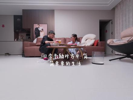 95后小夫妻520的一day💕 #有趣的家庭氛围 #日常分享