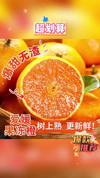 38号果冻橙推荐#38号果冻橙 #四川果冻橙 #果冻橙礼盒 #水果礼盒 #新年好物季 四川爱媛38号果冻橙正宗手拨橙子当季送礼礼盒新鲜大水果10斤