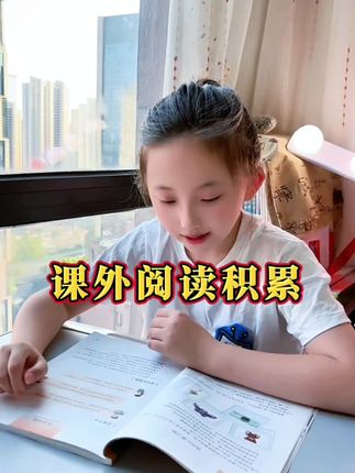 四年级开始语文对课外知识的考察越来越多,趁着暑假一定要多阅读,增加知识储备量!#课外阅读 #课外书 #大语文 #作文素材
