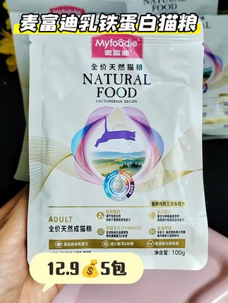 麦富迪乳铁蛋白猫粮,添加乳清蛋白乳铁蛋白,好吸收,适口性好,呵护猫咪肠胃#养猫新手 #科学养宠 #强烈推荐 #萌宠好物 #科学喂养