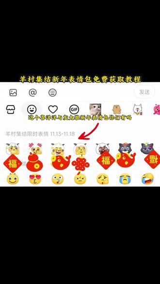 羊村集结新年表情包免费获取教程来了 羊村集结限时表情怎么获得 喜羊羊懒羊羊开学p图 抖音限时表情包怎么搞到微信 羊村限定表情套装 喜羊羊与灰太狼cos挑战 羊村集结限时表情微信表情包 喜羊羊全体合照树叶图片免费获取入口 羊村表情包归位 灰太狼emoji怎么打出来 喜羊羊与灰太狼最新表情 羊村集结限时表情包制作教程 为什么出羊村集结限时表情 羊村表情包微信口令 羊村震惊表情包 喜羊羊进攻羊村特效 羊村集结表情种类 喜羊羊与灰太狼周边 羊村限时表情怎么弄才有 抖音表情包怎么保存到相册 羊村集结限时表情为啥看不见 喜羊羊与灰太狼p图贴纸 羊村集体沉默表情包 羊村表情包动态图喜洋洋表情包五年后再见 喜洋洋又出新的表情包了 #即梦ai#喜洋洋新的表情包怎么领取#喜洋洋与灰太狼#表情包#羊村集结表情包 喜洋洋与灰太狼20周年转场 羊村表情包保存方法 喜洋洋与灰太狼大电影 喜洋洋与灰太郎种类 喜洋洋与灰太狼p图贴纸 喜洋洋与灰太狼剧情 红太狼表情包制作教程 喜洋洋与灰太狼剧集 喜洋洋与灰太狼角色 羊村限定合照表情活动 所有抖音限时合照表情包 羊村合照表情相关话题羊村开会表情包 羊村集结限时表情包制作入口 羊村震惊表情包 喜羊羊立体贴纸 羊村限时表情怎么弄才有 为什么出羊村集结限时表情包 灰太狼emoji怎么打出来 羊村集结表情种类 羊村表情包归位 抖音表情包怎么保存到相册 羊村集结限时表情为啥看不见 喜羊羊与灰太狼cos挑战 羊村集体沉默表情包 羊村表情包微信口令 喜羊羊与灰太狼新年表情包喜羊羊与灰太狼新表情包 喜羊羊与灰太狼喜庆表情包 喜羊羊Q版表情包 红太狼表情包制作教程 生成表情包小程序 限时表情包 红太狼表情包教程 喜羊羊与灰太狼拍照姿势模仿 喜羊羊与灰太狼p图贴纸 类似表情包动画推荐 羊村集结限时表情 喜羊羊与灰太狼角色 喜羊羊新年头像 新年版喜羊羊头像 新表情合集 羊村集结限时表情包制作教程 喜羊羊与灰太狼p图贴纸 羊村文字表情包 羊村限定表情活动 喜羊羊进攻羊村特效 抖音限时表情什么意思 羊村集结限时表情