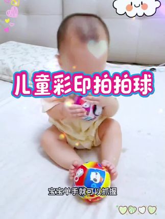 卡通迷你彩印球迷你拍拍球手抓球弹力球宝宝玩具球0-3岁皮球卡通印花#卡通迷你彩印球#儿童弹力球#迷你拍拍球#小皮球#快快乐乐长大 #原来开心就这么简单