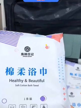 一次性棉柔洗浴巾,独立包装,携带方便,出差旅行必备。#便携式折叠浴巾 #出差必备