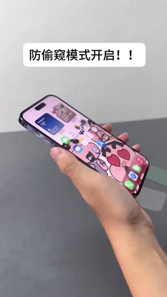 #iPhone 搭配360度#防窥膜 正面高清四面防窥,真正做到只防别人不防自己!# #钢化膜 #手机膜