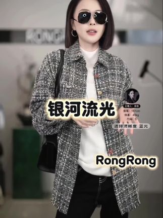 超爱惨这件小香外套,,穿上真的太有感觉了! 它不是纯色的,是带有肌理感的,穿上时尚休闲~#时尚单品 #女神穿搭#外套#小香风外套#溶溶 RONGRONG