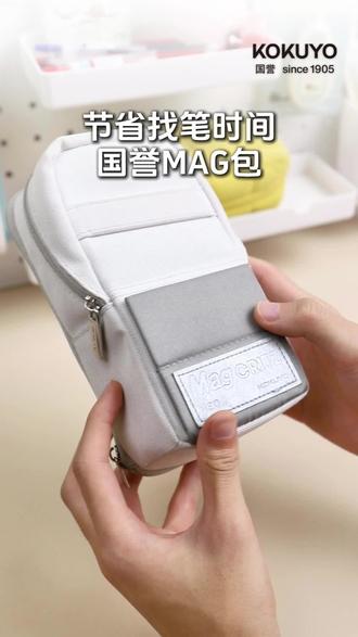 每次找笔都费大劲?试试国誉这个MAG包,从此找笔超容易 #国誉#文具#文具推荐#国誉文具#笔袋