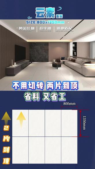 ✅ 可乐加臻品蜜合
✅ 超平釉面 通透顺滑
✅ 800×1350 黄金规格
✅ 两片到顶 省料省工
暖色系装修首选,温柔不踩坑!
#瓷砖推荐 #装修好物 #家装建材 #装修避坑