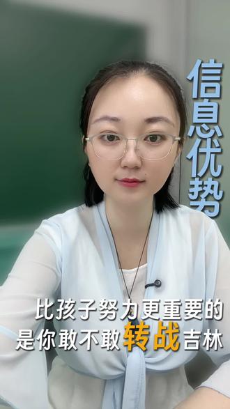 张家口最高分697分,吉林省状元718分,秘诀究竟在哪? #河北 #升学规划 #异地升学 #长春 #中高考