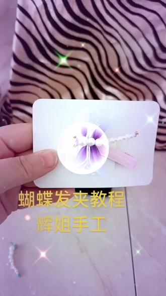 蜻蜓发夹教程#我的手工作品