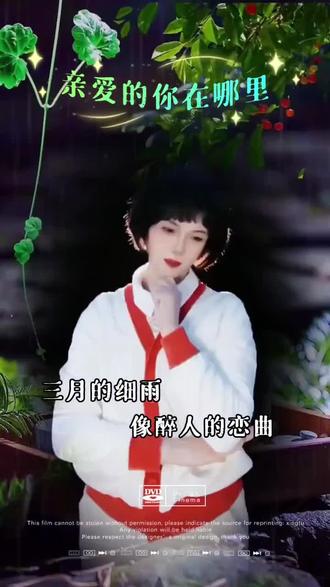 #亲爱的你在哪里 #完整版 #热门音乐🔥 #译家人 #开心手势舞 @DOU+上热门 @抖音小助手