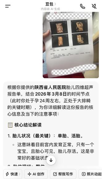 不知道豆包准不准,有没有问过豆包的姐妹,盲盒已拆的,准吗?🤭#二胎#全职宝妈#怀孕#我要上热门#豆包