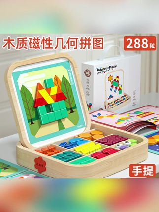 几何积木玩具推荐#几何积木玩具 #木质磁力拼图 #七巧板 #智力早教玩具 #儿童开发玩具 288片木质磁力拼图七巧板几何积木益智力早教玩具3-6岁儿童开发