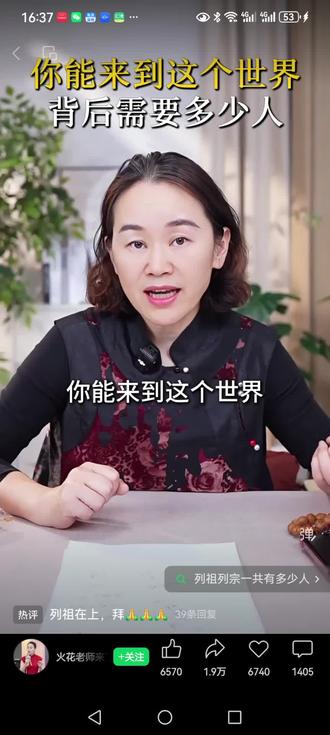 你能来到这个世界,背后需要多少人?你知道吗?
你需要:
2位父母,
4位祖父母,
8位曾祖父母,
16位高祖父母,32位天祖父母,64位烈祖父母,
128位太祖父母,
256位远祖,512位鼻祖,
1024位始祖,
2048位上古祖先,
只为了让今天的你出生!
回溯12代,约400年的时间,
你身后站着4094位祖先。
他们之中,有人历经战乱,有人熬过饥荒,
有人一生无名,却从未缺席。
你不是偶然,你是时间长河中的奇迹!