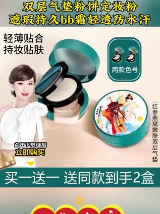 #自用好物分享 【拍一发二】赵雅双层气垫玻色因盈润养肤粉饼bb霜防水汗定妆控油#好物推荐🔥 #平价好物 #种草 #气垫