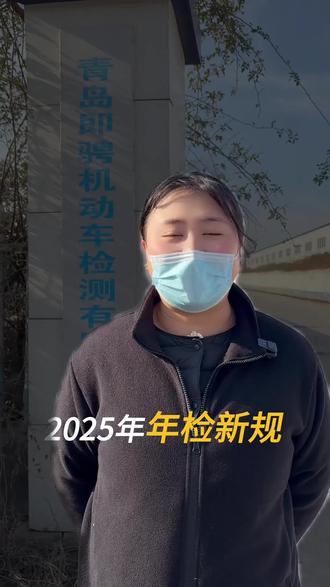 车辆年检 年检审车时间变了#青岛德润 #审车 #车辆年检 #年检 #汽车检测