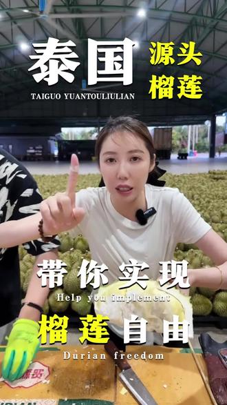榴莲 什么叫,金枕A果?直播间教你们辨认#榴莲 #榴莲爱好者 #泰国榴莲