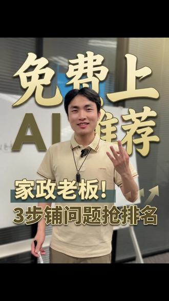 免费上AI搜索推荐? 免费上AI搜索推荐?#GEO #AI搜索 #豆包