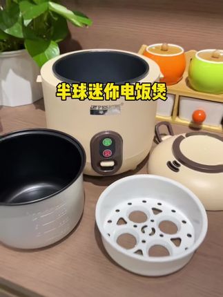 半球智能电饭煲拼手速薅,颜值高质量也超好#半球#半球电饭煲#厨房小家电 #电饭煲