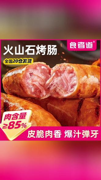 在家随时就能吃上火山石烤肠了,做法简单方便 一口爆汁!空气炸锅火山石烤肠做法教程,食者道黑椒脆皮地道热狗肉肠半成品 #空气炸锅美食 #烤肠