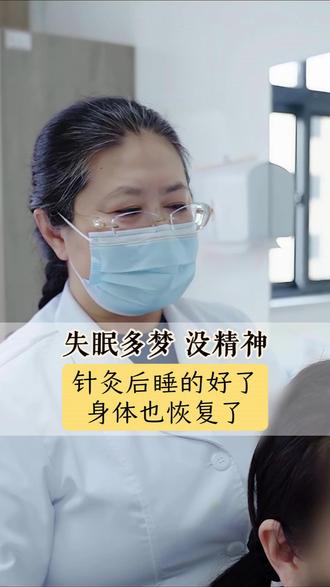 失眠多梦 没精神 针灸后睡的好了身体也恢复了 #医学科普 #失眠 #多梦 #针灸调理