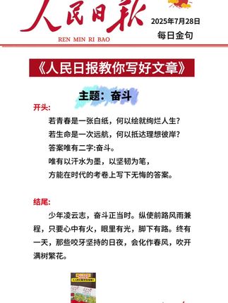 人民日报教你写好文章#作文 #语文 #写作