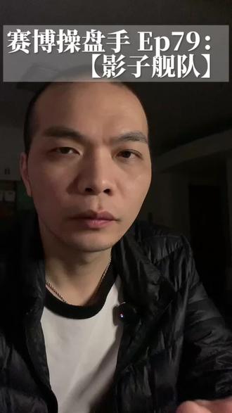 全球有 600 多艘巨型油轮在雷达上“蒸发”了。揭秘大宗贸易最隐秘的地下物流网:“影子舰队”是如何把制裁商品运往世界的?#影子舰队 #石油贸易 #灰犀牛 #大宗贸易