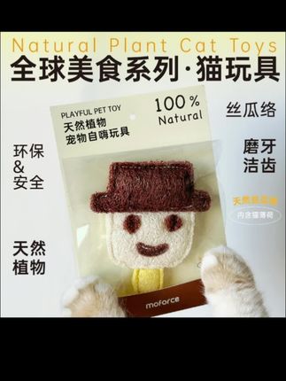看着可爱的丝瓜络玩具,没想到还能帮小猫清除牙垢,添加了猫薄荷木天蓼跟虫瘿果,小猫玩得可开心了#猫玩具 #猫咪刷牙 #新手养猫 #养宠进阶指南 #宠物