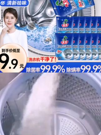 #水卫士洗衣机槽清洁剂高倍活氧清洁养护洗衣机内腔除菌去污免拆卸@抖音小助手