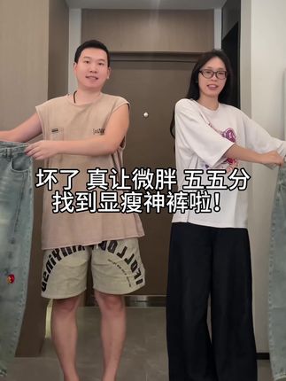 这样穿真的很显瘦#穿搭 #穿搭是为了取悦自己 #显瘦裤子 #胖瘦都能穿 #早秋搭配