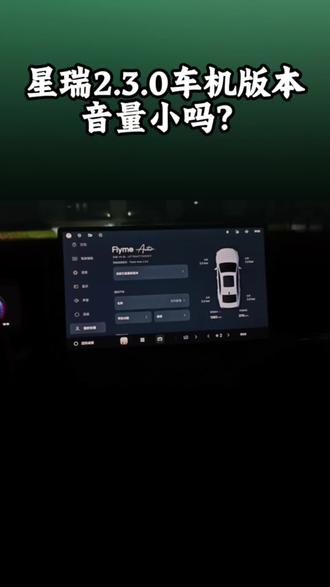 听歌了听歌了 2.3.0车机你们都更新了吗
#星瑞 #给我一首歌的时间 #粥粥和小伙 #星瑞也会emo