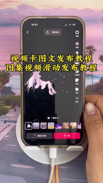 抖音怎么发图集一张一张滑的教程来啦
无需转live图
视频变成实况照片教程来了
实况怎么保存30秒的视频
live图带货
抖音怎么发图集一张一张滑的
动图作品制作教程
抖音怎么发动图
live动图带货教程
怎么变成实况图
视频变图文发布教程
安卓动图怎么发
剪映免费入口
卡图文教程
长视频卡图文发布教程
苹果动图实况实况live
实况照片live
视频卡动图
图文怎么发
抖音怎么发多张live动图
动图怎么弄成视频
视频转实况动图教程
照片怎么变成实况图
视频转实况live照片教程
30秒抖音发实况照片教程
抖音怎么发live图
发图文视频怎么操作
视频卡图文
安卓多张动图发抖音
怎么把图片变成视频
抖音怎么发图片一张一张滑的
抖音怎么发视频一张一张滑的
视频变成图片发出来
抖音图文怎么发
实况live动图教程
剪映没有实况怎么办
动这种大于30秒以上
翻一张图一个bgm怎么弄
抖音 live图发抖音教程
live图视频怎么制作
实况live动图怎么设置
视频怎么变成实况照片
动图带货视频制作教程
怎么把视频弄成图集发出去
抖音图文发布教程
怎么把视频变成实况照片
实况live动图多张滑动发朋友圈
把视频变成实况照片
视频卡图文发布教程
抖音怎么发图文一张一张滑的
live动图
视频转成实况动图发布教程
#剪映 #图文怎么发 #抖音怎么发图文 #剪映#人类对剪映的开发不到百分之一