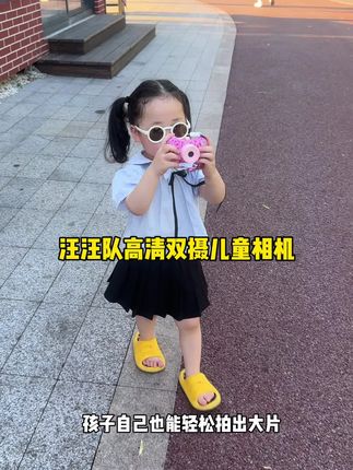 暑假出去玩给孩子准备一台#儿童相机 吧!让孩子在旅途中,去记录眼中的世界真的很有意义#儿童玩具 #带娃出行