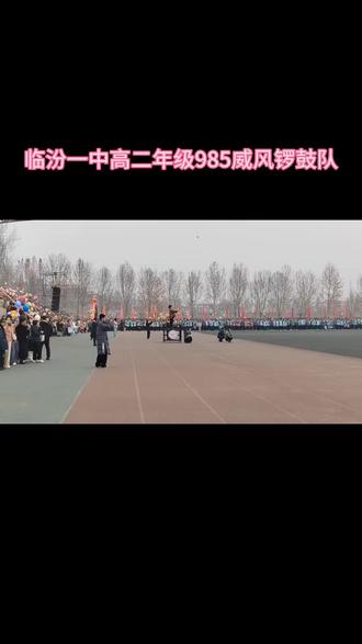 🩷高二年级威风锣鼓队为即将参加2026高考的学子们摇旗呐喊,击鼓助威,愿孩子们为梦为🐎,不负韶华,金榜题名,前程似锦!远处拍摄人小了些家长能找到自家孩子吗😆🌹🌹