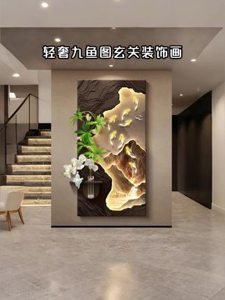 轻奢九鱼图玄关装饰画#家居美学 入户正对门挂画2025新款高级走廊过道壁画灯#挂画 #装饰画 #软装搭配 #玄关画
