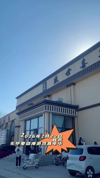 氛围感十足的动漫展,主厅副厅同时进行活动
#演出现场拍摄 #看展