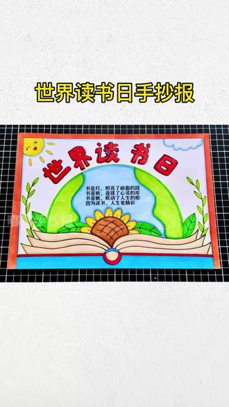读书日手抄报#手抄报模板