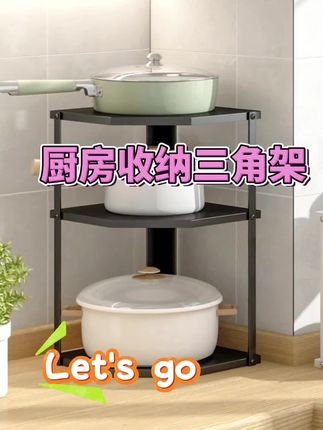 #收纳三脚架#厨房好物 #好物推荐🔥 #种草 #厨房必备神器