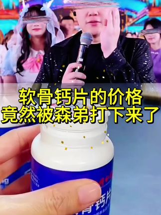 如果你经常感觉腰酸背痛,或者走路的时候腿脚不太利索,那你就应该注意了,这可能是缺钙导致的。我推荐你试试这个北京同仁堂的软骨钙片,它里面富含丰富的钙质,可以有效补充我们身体所需要的营养,非常适合中老年朋友吃,每天坚持服用,你的不适就会得到很好的改善。#好物分享#快来看看#种草#营养丰富