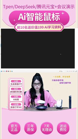 普通鼠标秒变AI!1分钟搞定PPT会议纪要太香了!