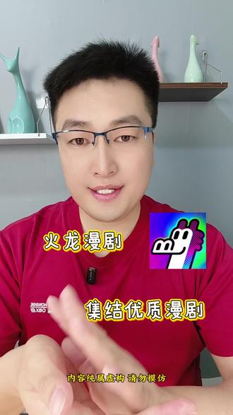 火龙漫剧,集结了优质漫剧。#火龙漫剧 #未来世界之星空守护 #漫剧
