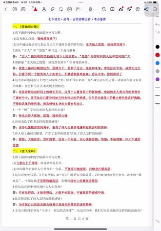 七年级下册语文期末必考古代诗歌五首考点鉴赏#期末复习 #知识点总结 #七年级下册语文 #七年级 #初一