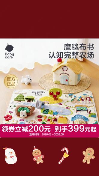 魔毯布书 Babycare魔毯布书宝宝儿童玩具视听触多感官启蒙益智0-3岁送礼#Babycare布书 #宝宝玩具 #多感官启蒙 #益智玩具 #0到3岁礼物