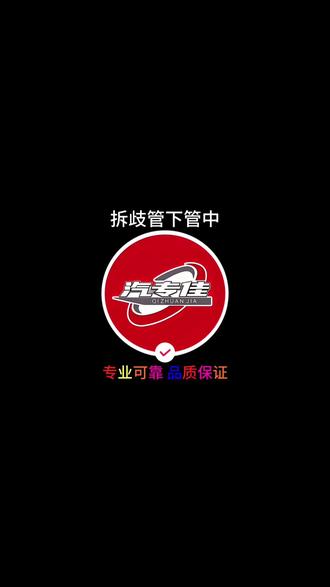 #油改气 #本田艾力绅 拆歧管下管中