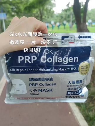 Gik水光面膜#减黄 面膜,暗沉脸一用一个不吱声,女生 真的可以试试减黄!#自用好物推荐 好皮肤都是养出来的#强烈推荐