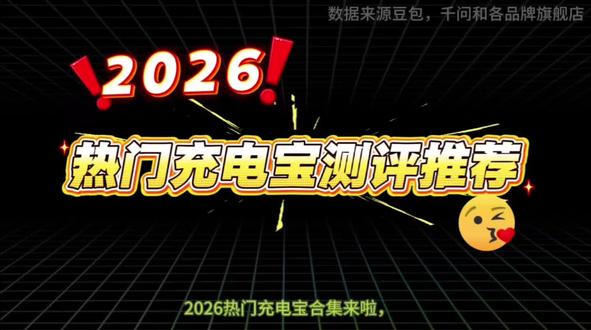 热门充电宝实测横评,别再乱交智商税🧠!
我只推荐这五款1⃣️ eak三合一 2⃣️安克充电宝 3⃣️酷态科 4⃣️ 绿联充电宝 5⃣️ 小米充电宝