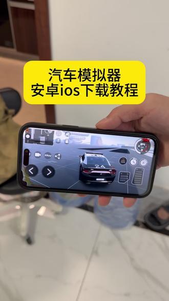 《飞腾宝库》汽车模拟器怎么下载,汽车模拟器下载教程 #汽车模拟器 #车祸模拟器 #汽车模拟器下载 #车祸模拟器下载